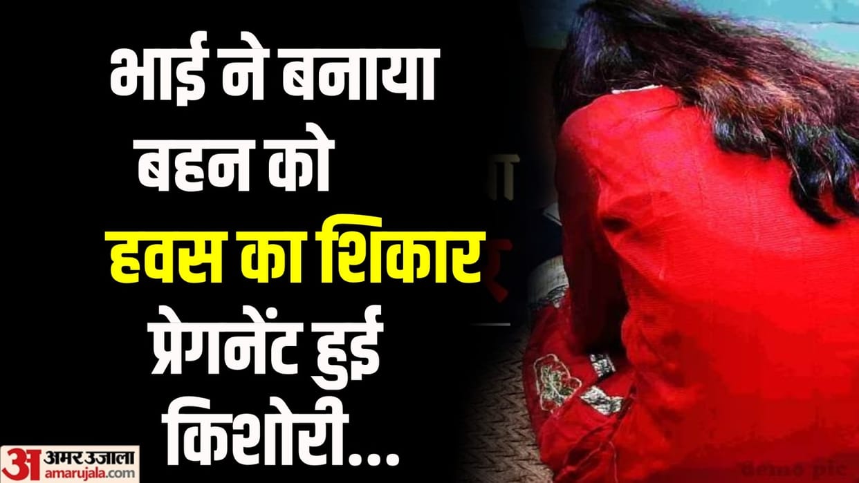 Brother misdeed with sister in Bulandshahr girl became pregnant