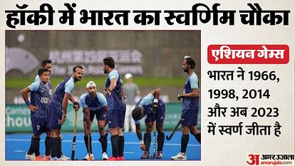 IND vs JAP Hockey: एशियाड में भारतीय पुरुष हॉकी टीम ने जीता स्वर्ण, पेरिस ओलंपिक के लिए क्वालिफाई किया IND vs JAP Asian Games Hockey Final Live Score India vs Japan Mens Hockey Final Score Updates
