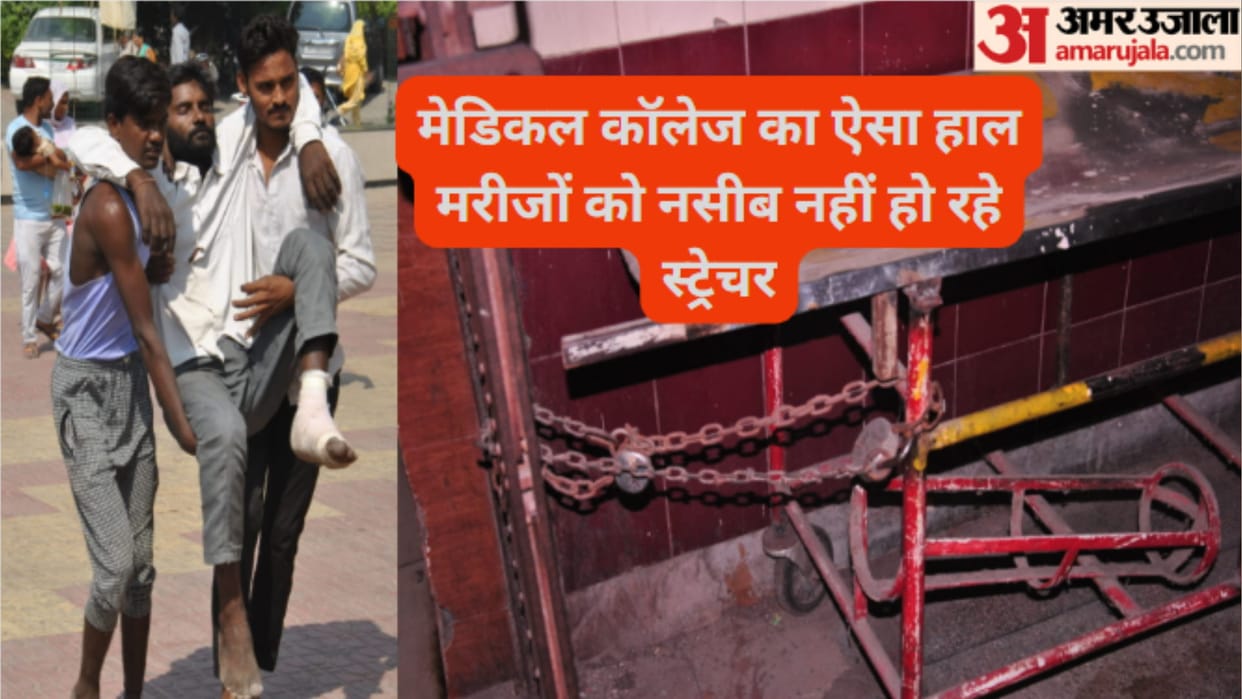 Patients are not getting facility of lift and stretcher in Meerut LLRM Medical College, photos are witness