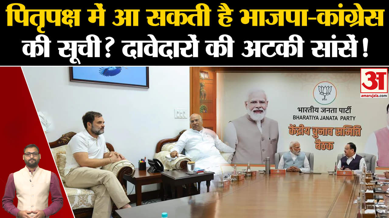 पितृपक्ष