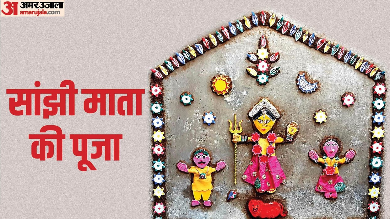 Sanjhi 2023 festival during Navratri sanjhi mata ki puja aarti kaise kare