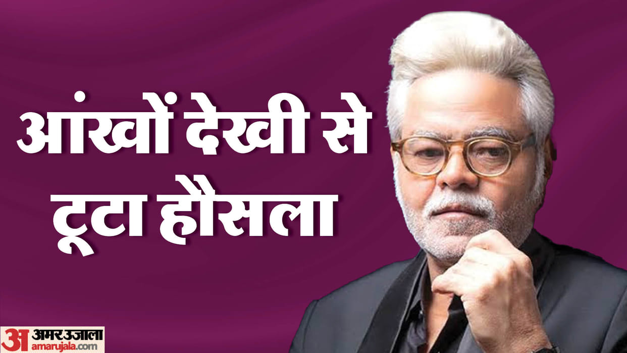 Sanjay Mishra Birthday Know the unknown fact about Ankhon Dekhi Golmaal Welcome Actor Career Show and Movies