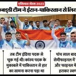 भारतीय पुरुष टीम ने ईरान से बदला लिया
