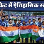 भारतीय क्रिकेट टीम