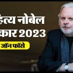 जॉन फॉसे को जब पुरस्कार की सूचना मिली तब वे ड्राइव कर रहे थे।