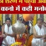 महाकालेश्वर मंदिर के दरबार में अनिल अंबानी।