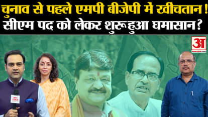 MP Election 2023: Before the elections, a fight started in BJP regarding the post of CM?