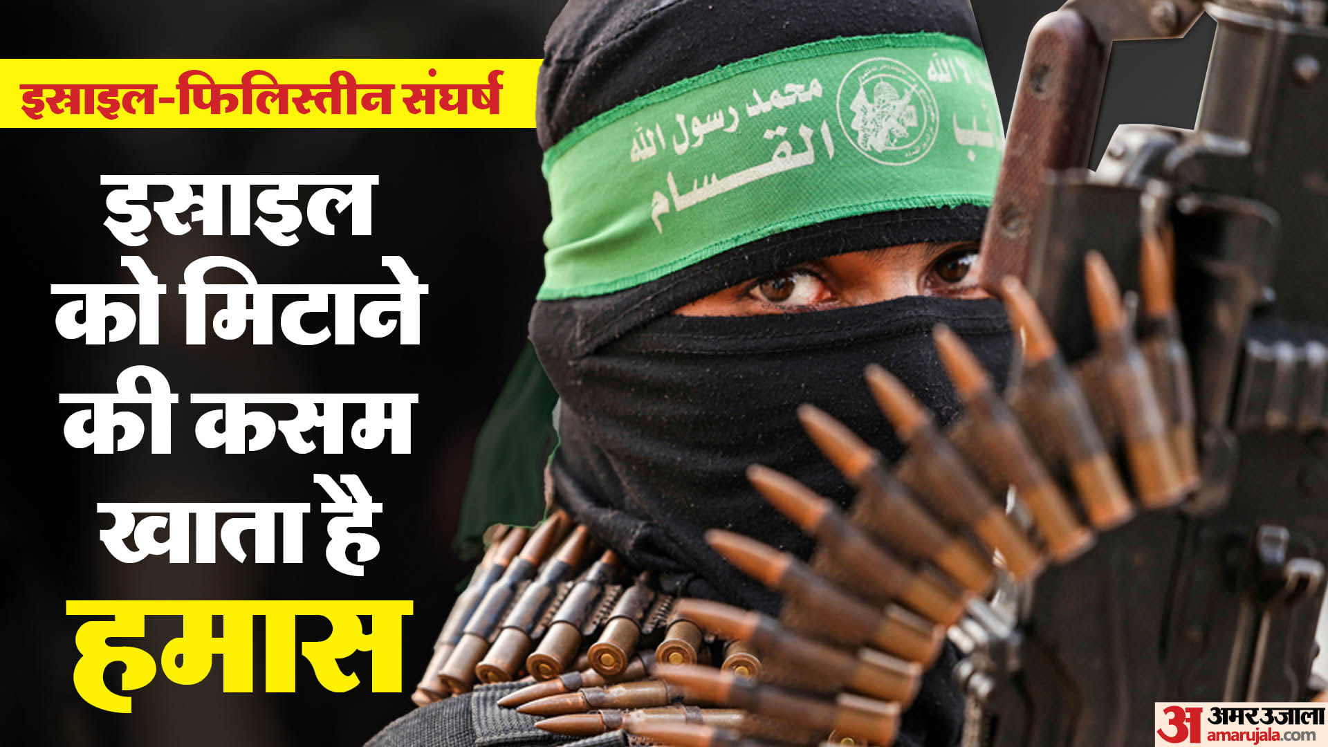 हमास का इतिहास