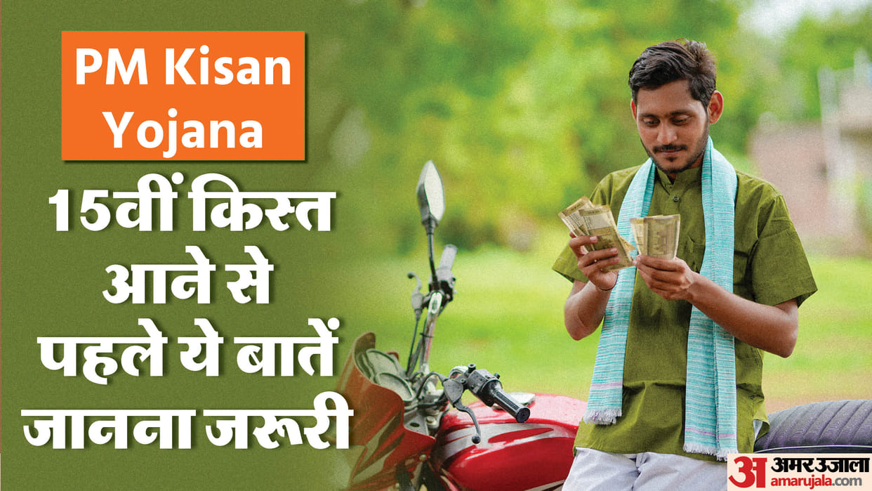 PM Kisan Yojana: Date of release of 15th installment and which farmers Kist may get stuck know here