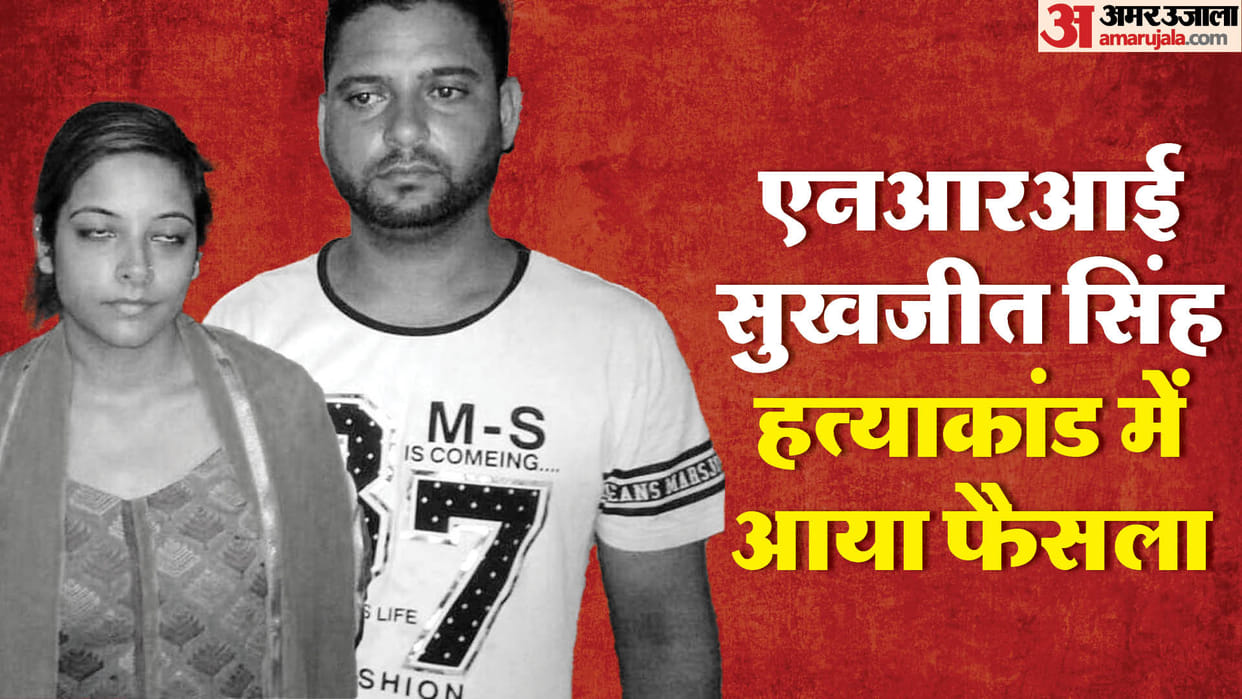Death sentence to the wife who murdered NRI husband in Shahjahanpur