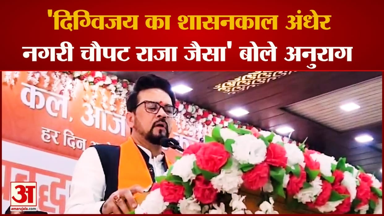 MP Election: Minister Anurag Thakur, who attended the public conference in Rewa,