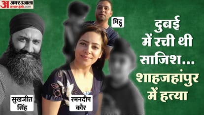 Death sentence to wife Ramandeep Kaur and life imprisonment to lover Mittu for the murder of NRI Sukhjit Singh