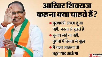 MP Election 2023: Five statements by Chief Minister Shivraj Singh Chouhan in six days, what is 'Mama's mind'?