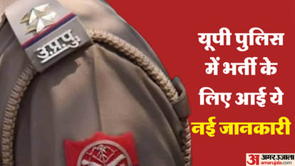 UP Police Recruitment 2023 New update for youth new change happen for recruitment to 67 thousand posts in UP