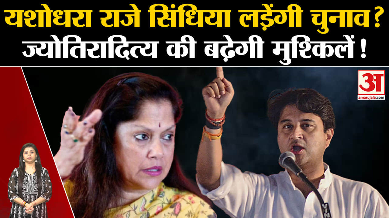 यशोधरा राजे सिंधिया