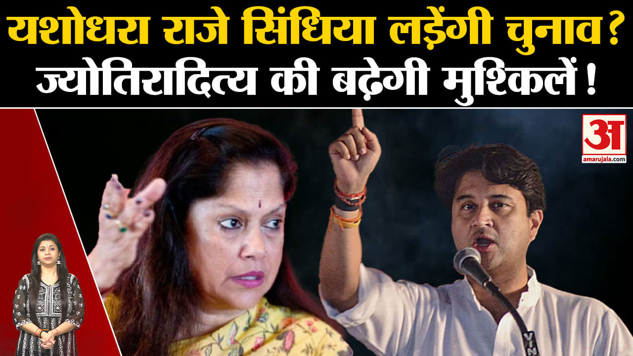 यशोधरा राजे सिंधिया