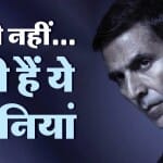 अक्षय कुमार