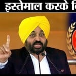 भगवंत मान