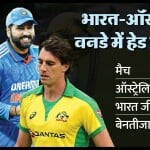 भारत बनाम ऑस्ट्रेलिया