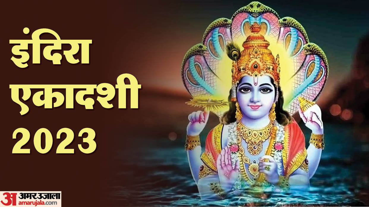Indira Ekadashi 2023 Date Time Puja Shubh Muhurat Significance and Puja Vidhi in Hindi