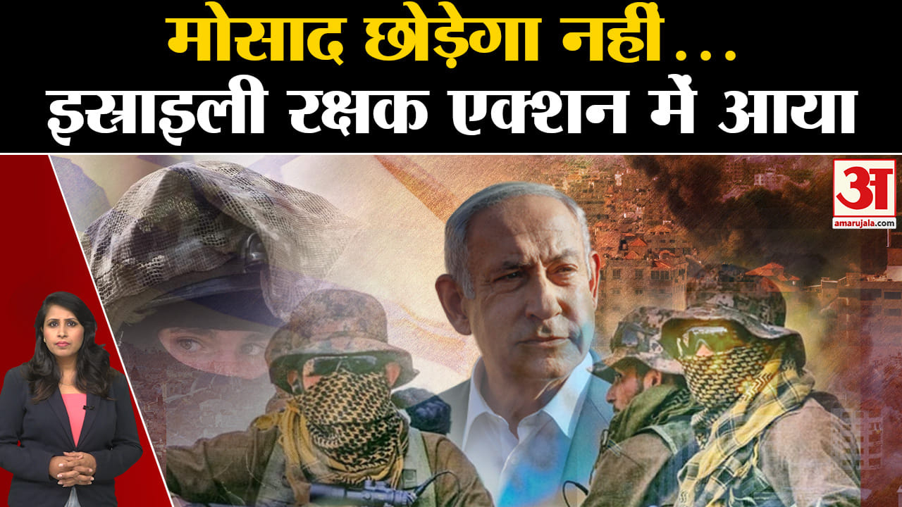 Israel-Palestine Conflict: हमास के खात्मे के लिए तैयार MOSSAD , कई ऑपरेशन्स को दिया अंजाम