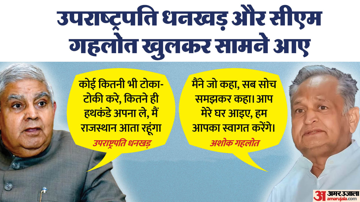 Rajasthan Election 2023 Controversy Between Vice President Jagdeep Dhankhar And CM Ashok Gehlot