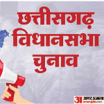 छत्तीसगढ़ विधानसभा चुनाव