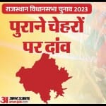 Rajasthan BJP List
