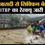 Sikkim Floods Update: बाढ़ में मृतकों की संख्या बढ़कर 69, ITBP ने 56 लोगों को बचाया, रेस्क्यू जारी