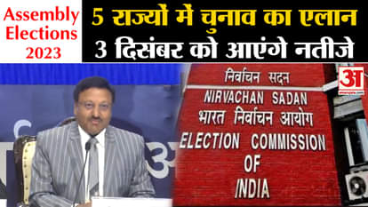 Assembly Elections 2023 Date announced by election commission