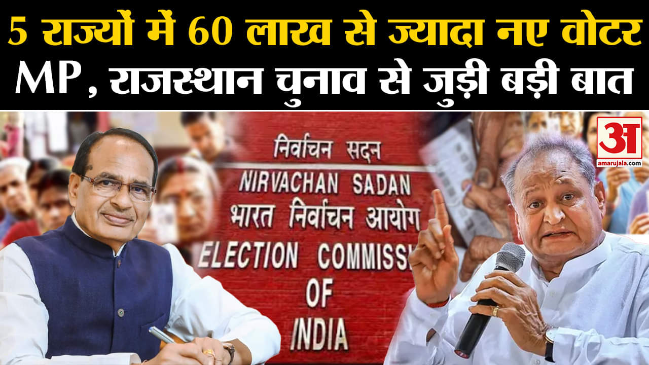 विधानसभा चुनाव 2023