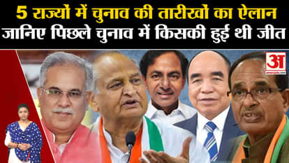 Assembly Election 2023 Know who won, who lost last time in these states and what is the equation this time