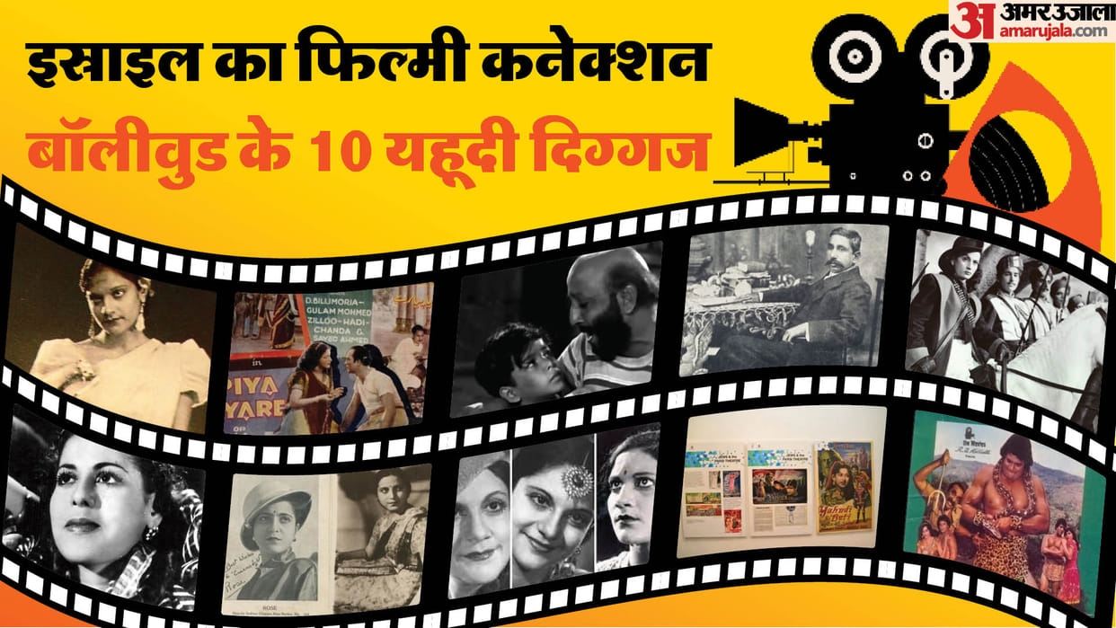 Jewish Actors attained highest positions in silent films first talkie film of Bollywood nadira sulochana david