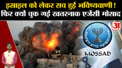 The prophecy regarding Israel came true!