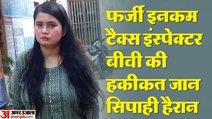 Kanpur News Income tax officer wife truth Cheater bride lie caught brother-in-law turned out her first husband