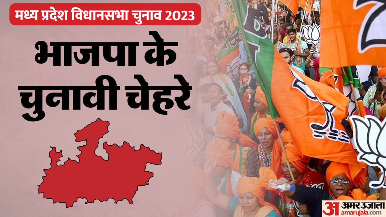 BJP List: bjp all four lists for madhya pradesh election highlights and analysis