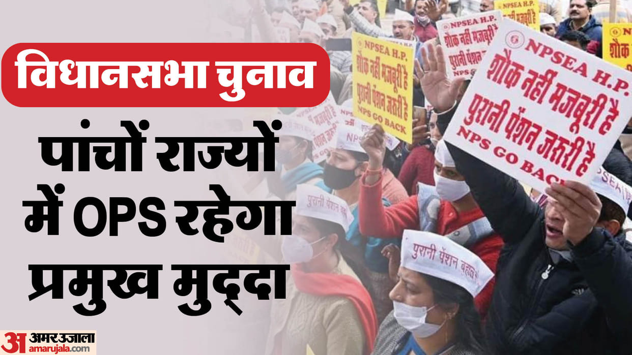 Assembly elections: Old pension will be decisive in five states