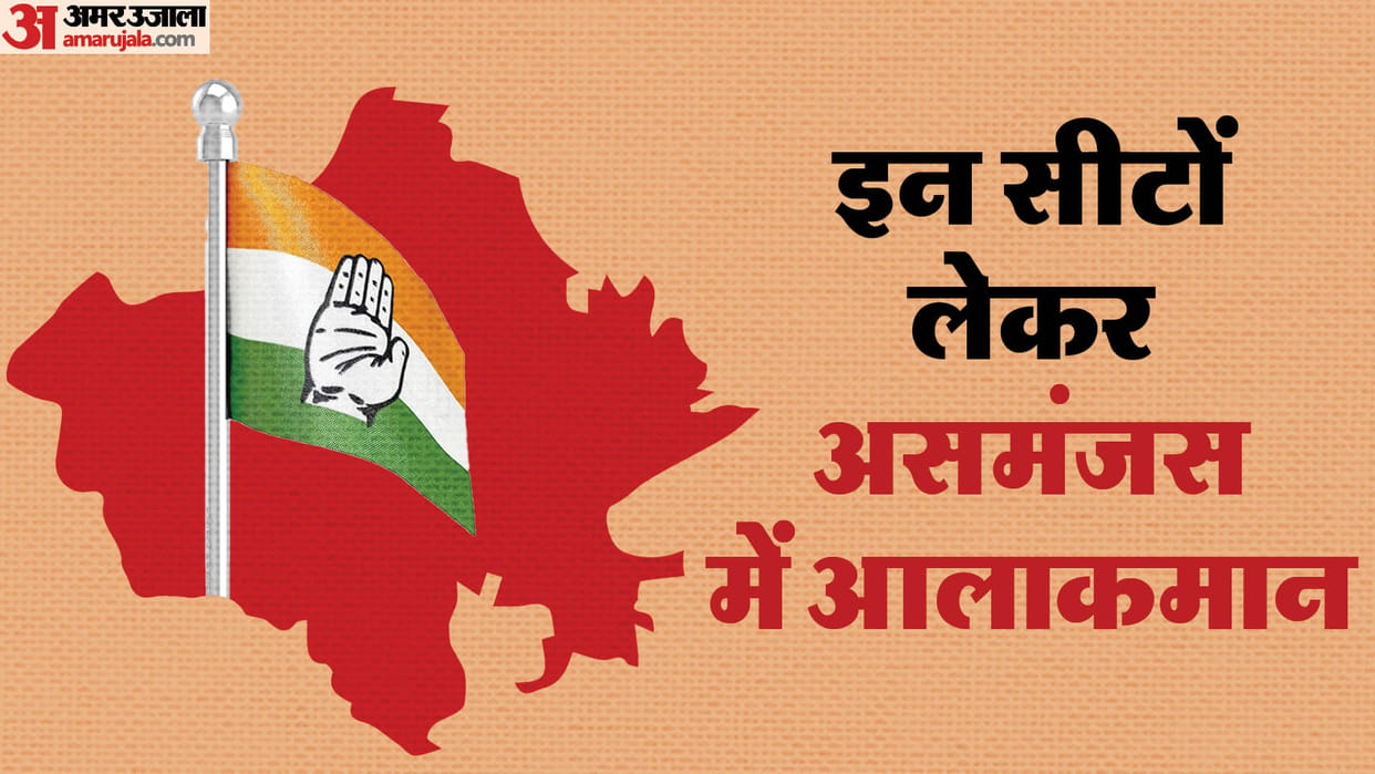 Rajasthan: these 93 seats have created the biggest problem for Congress