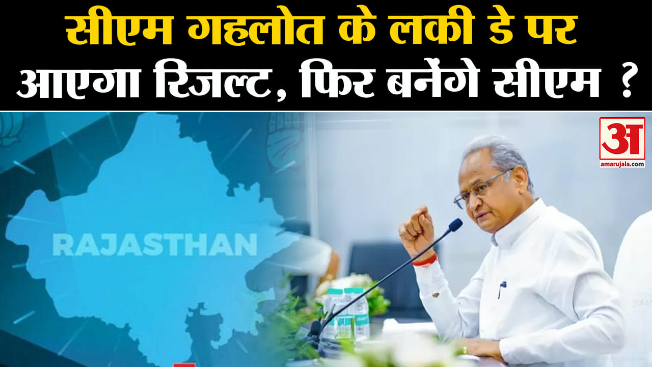 राजस्थान चुनाव 2023