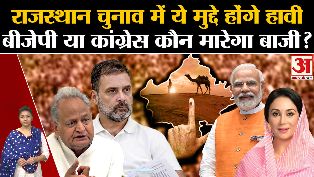 राजस्थान