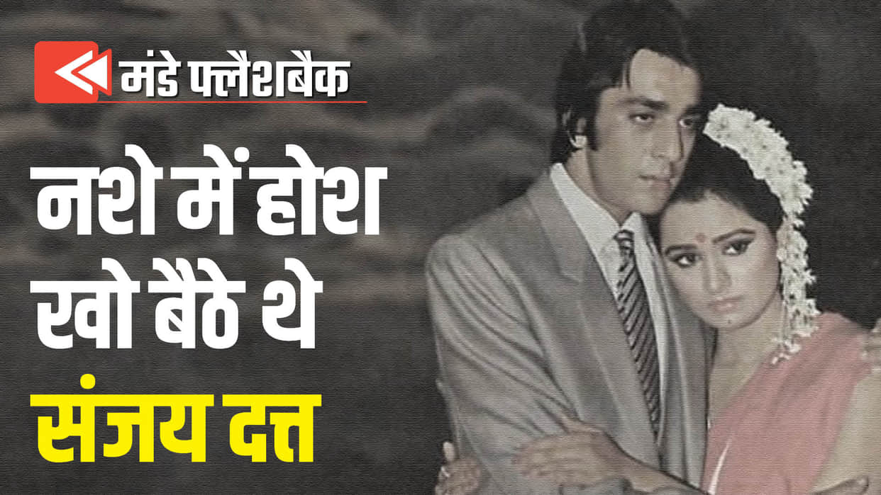 Monday Flashback: When Sanjay Dutt Run Away With A Knife To Kill Padmini Kolhapure During film vidhaata