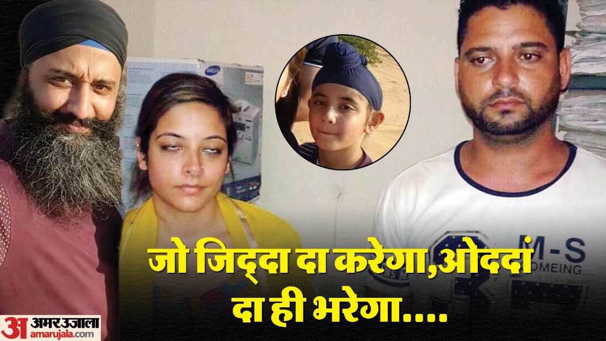Shahjahanpur Sukhjeet Murder Case Son Arjun expressed happiness over death sentence to mother Ramandeep Kaur