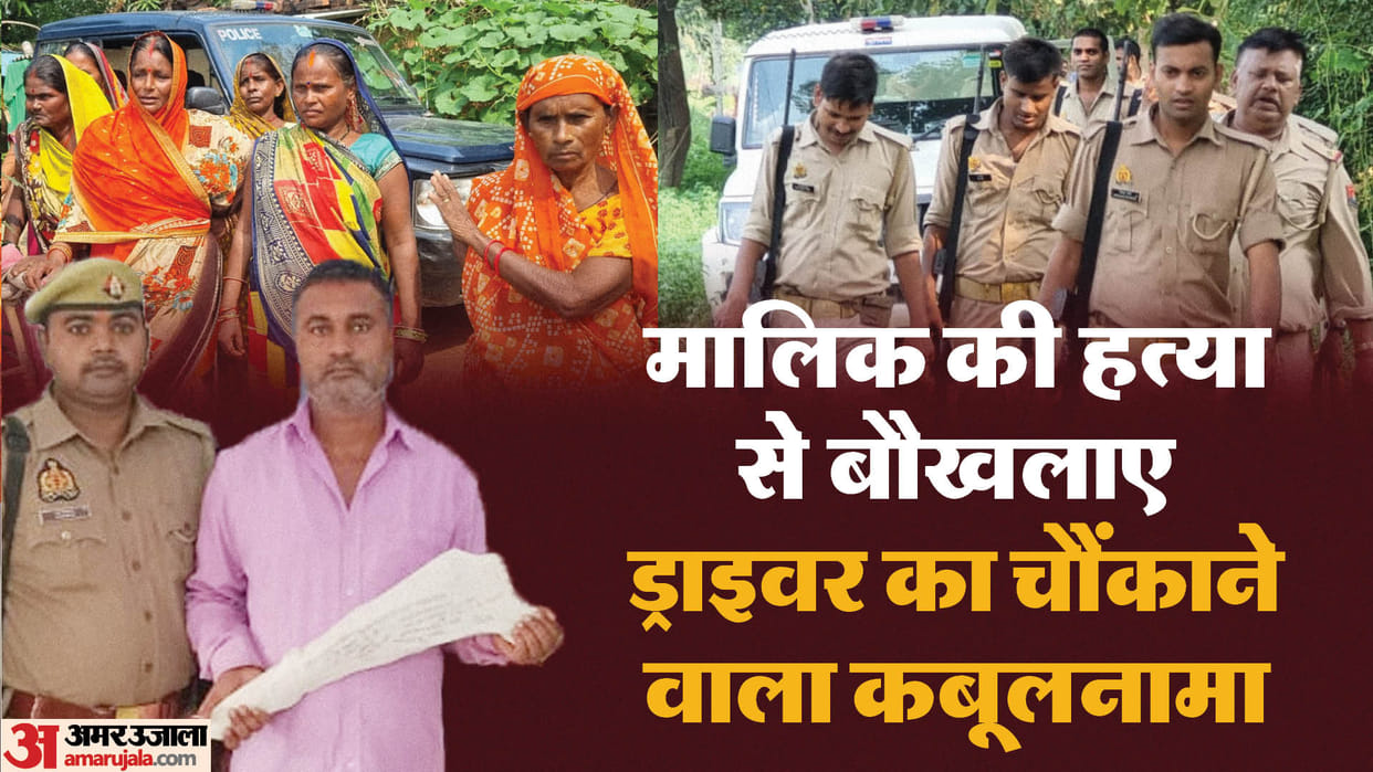 Deoria news There were not 30 but more than 100 attackers Prem driver big revealing in Deoria mass murder