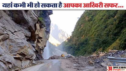 पलक झपकते ही 'मौत' खड़ी है: धारचूला से गुंजी तक...72 किलोमीटर की खूनी सड़क, जरा सी चूक और काम तमाम 72 kilometer dangerous road from Dharchula to Gunji uttarakhand