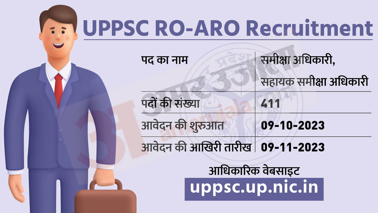 UPPSC Samiksha Adhikari Sahayak Samiksha Adhikari recruitment last date apply now at uppsc.up.nic.in