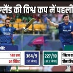 इंग्लैंड बनाम बांग्लादेश