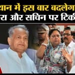 राजस्थान