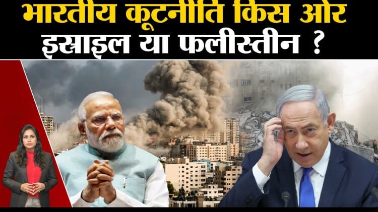 Israel Palestine Conflict: Will India Extend Its Support To Israel? Pm