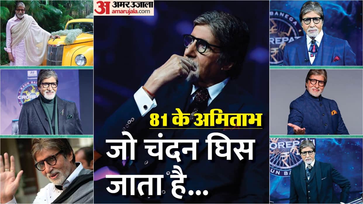 Amitabh Bachchan Birthday Know Lesser Known Facts about Bollywood Superstar