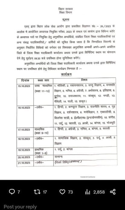 Bihar Result : Before BPSC Teacher result,  IAS KK Pathak department teachers posting date letter viral